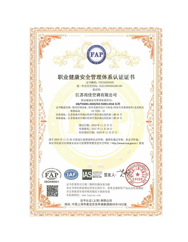 職業健康安全管理體系認證